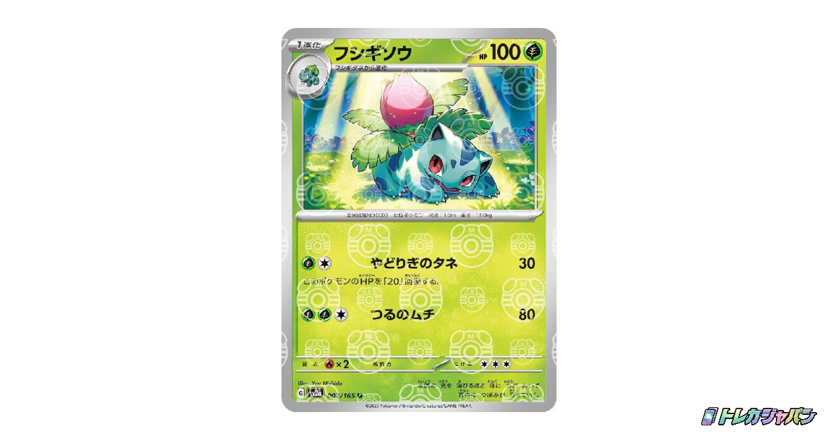 フシギソウ U: マスターボールミラーの最新値段・買取価格 - トレカ