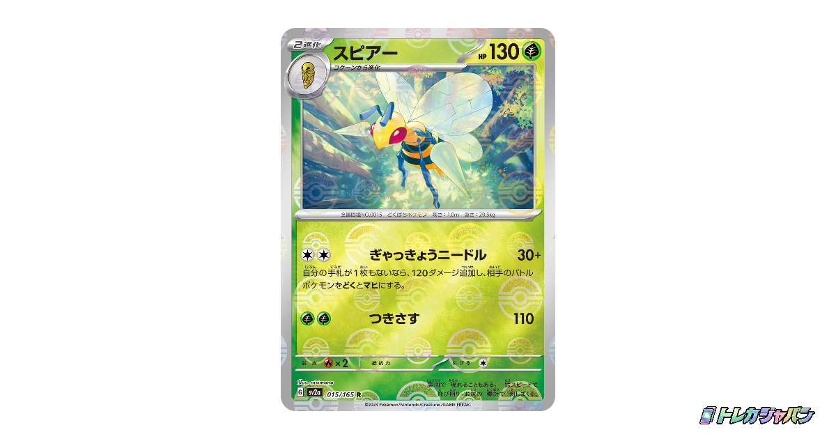 PSA10 スピアー R: マスターボールミラー[SV2a 015/165] スピアー R: マスターボールミラーの最新値段・買取価格 - トレカジャパン