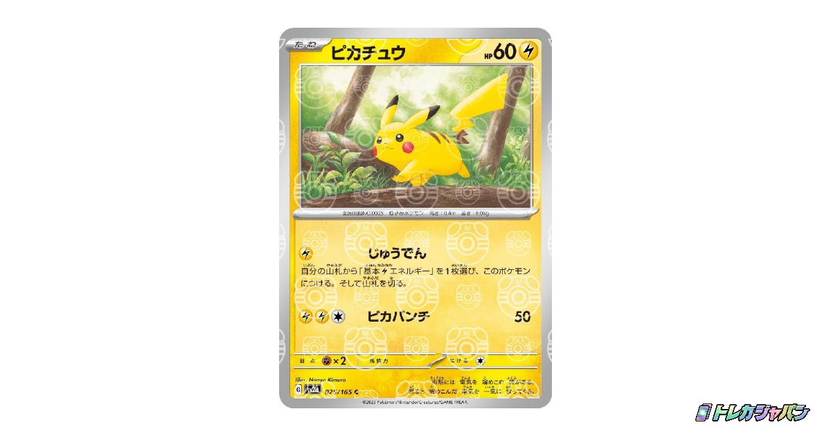 ピカチュウ C: マスターボールミラー (マスボピカチュウ)（ポケモン