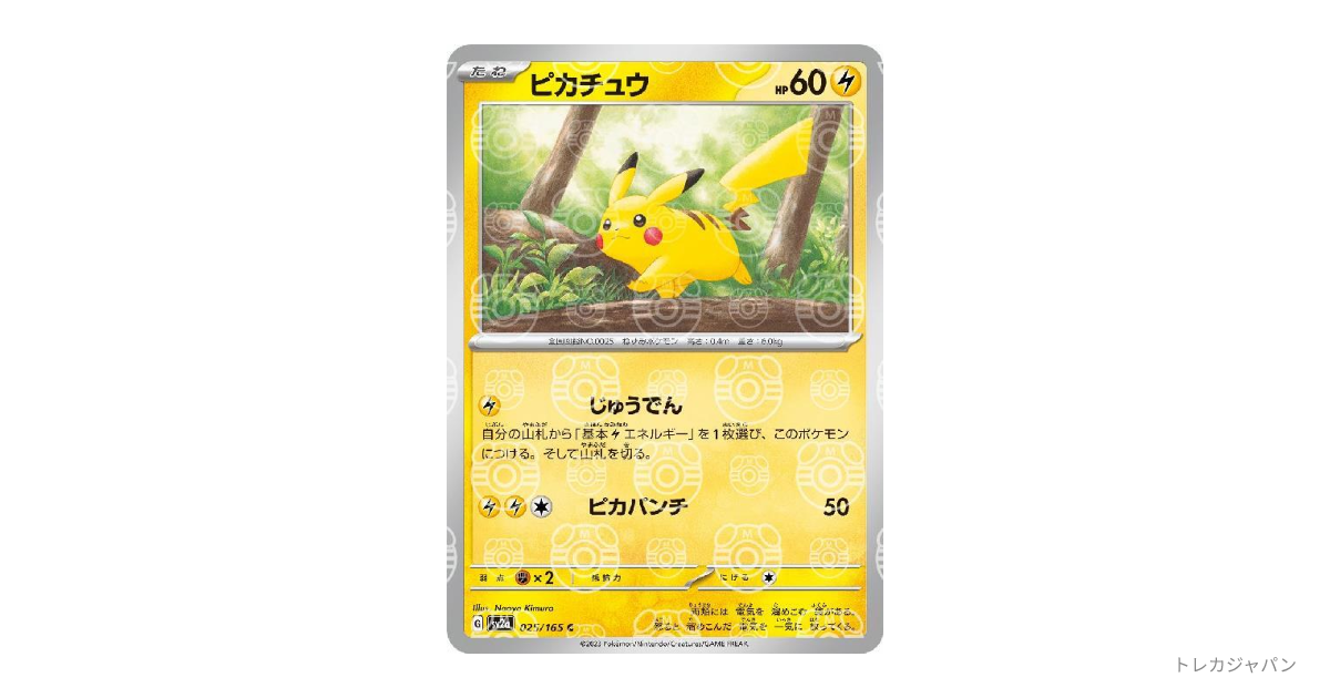 ピカチュウ Cの最新値段・買取価格 - トレカジャパン