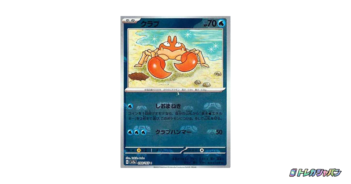 クラブ C: マスターボールミラー（強化拡張パック「ポケモンカード151
