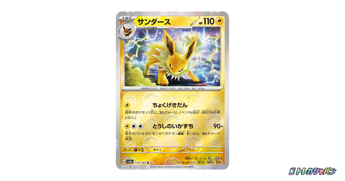 サンダース R: マスターボールミラーの最新値段・買取価格 - トレカ