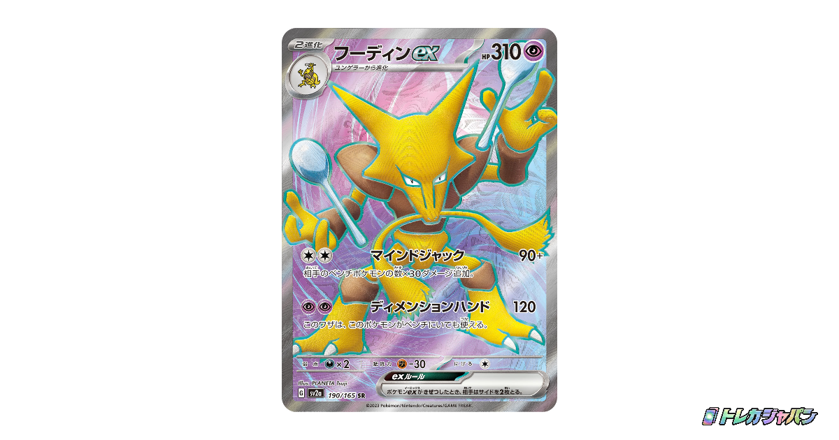 フーディンex SRの最新値段・買取価格 - トレカジャパン