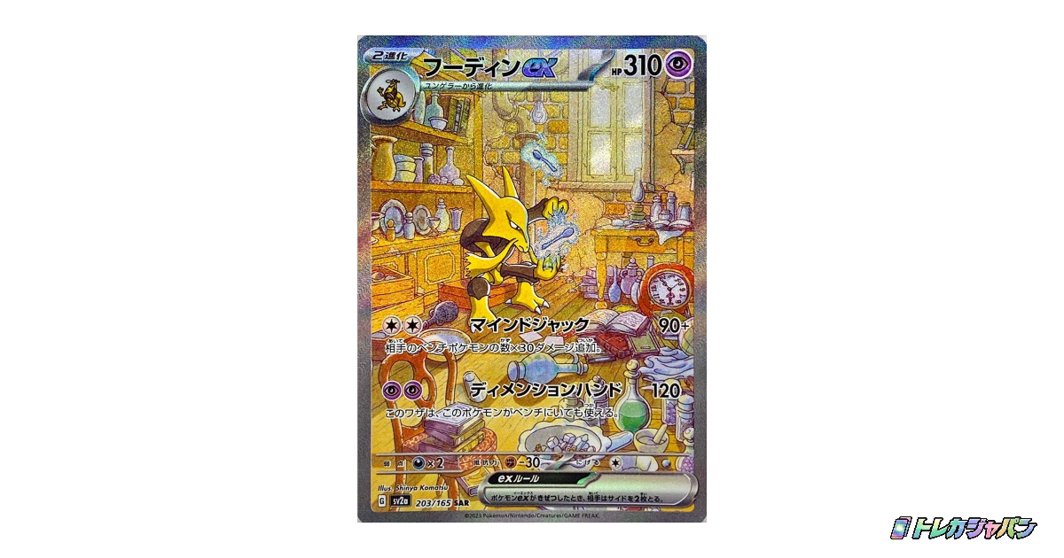 フーディンex SAR他SA 4枚まとめ売り 毎日更新】《フーディンex》SARの最新買取価格・値段推移チャート
