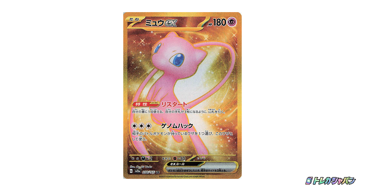 ミュウex URの最新値段・買取価格 - トレカジャパン