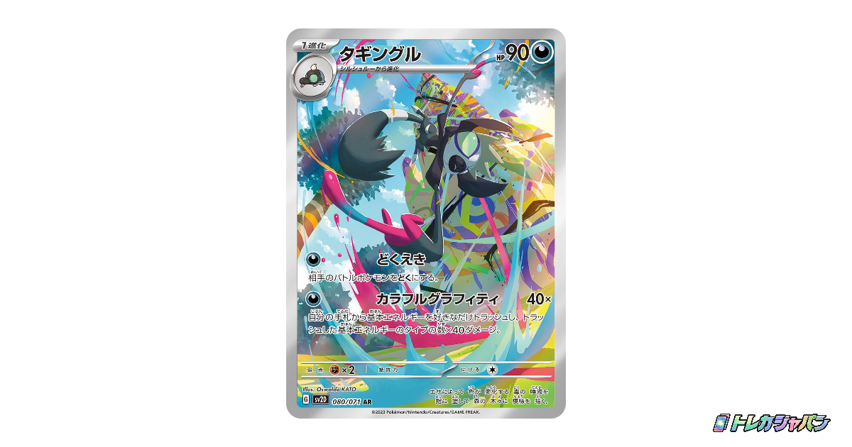 PSA10】ウォーグルAR / ギャロップAR / タギングルAR PSA10】タギングルAR (080/071)【2号店併売中/店頭で状態確認可能