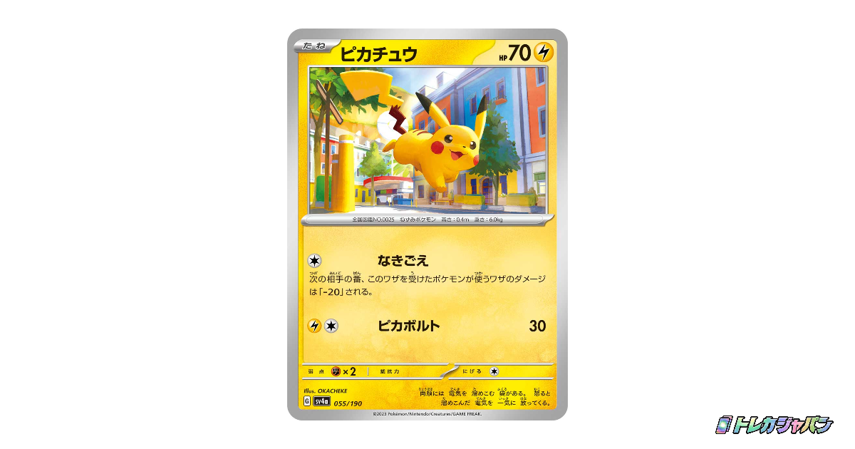 ピカチュウの最新値段・買取価格 - トレカジャパン