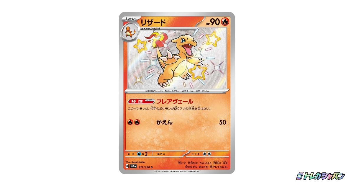 PSA 10 リザード S[SV4a 211/190]シャイニートレジャーex リザード S（シャイニートレジャーex/SV4a 211/190）の値段・買取価格
