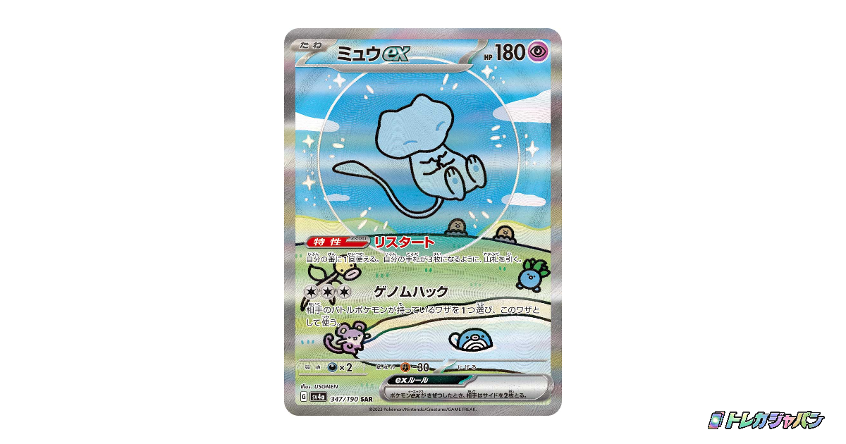 PSA10 ミュウex SAR SV4a シャイニートレジャーex 347 PSA10】ミュウex SAR [SV4a 347/190](ハイクラスパック「シャイニー
