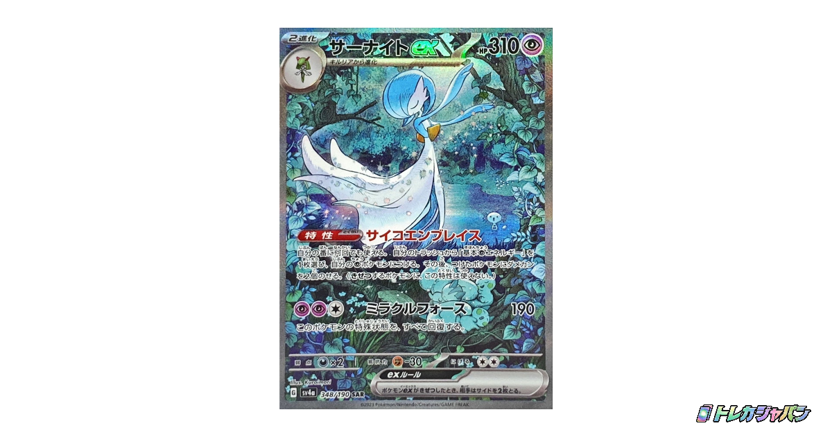 サーナイトex SARの最新値段・買取価格 - トレカジャパン