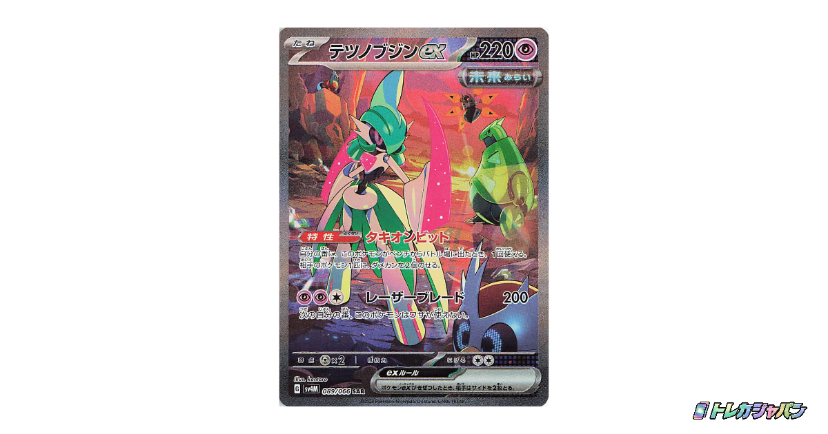テツノブジンex SARの最新値段・買取価格 - トレカジャパン