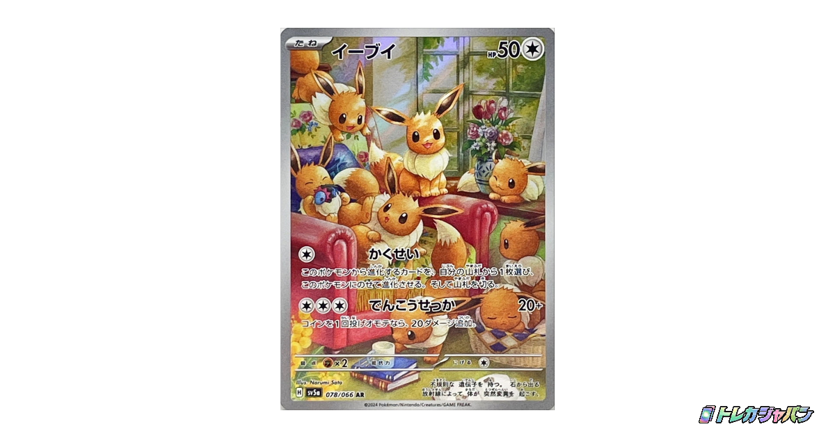イーブイ AR 3枚セット ポケモンカード ポケカ PSA10】 イーブイ (AR) {078/066} [SV5a/クリムゾンヘイズ] [SV