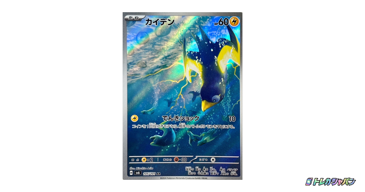 【PSA10】カイデン AR SV6 105/101 変幻の仮面 カイデン AR（拡張パック「変幻の仮面」/SV6 105/101）の値段・買取