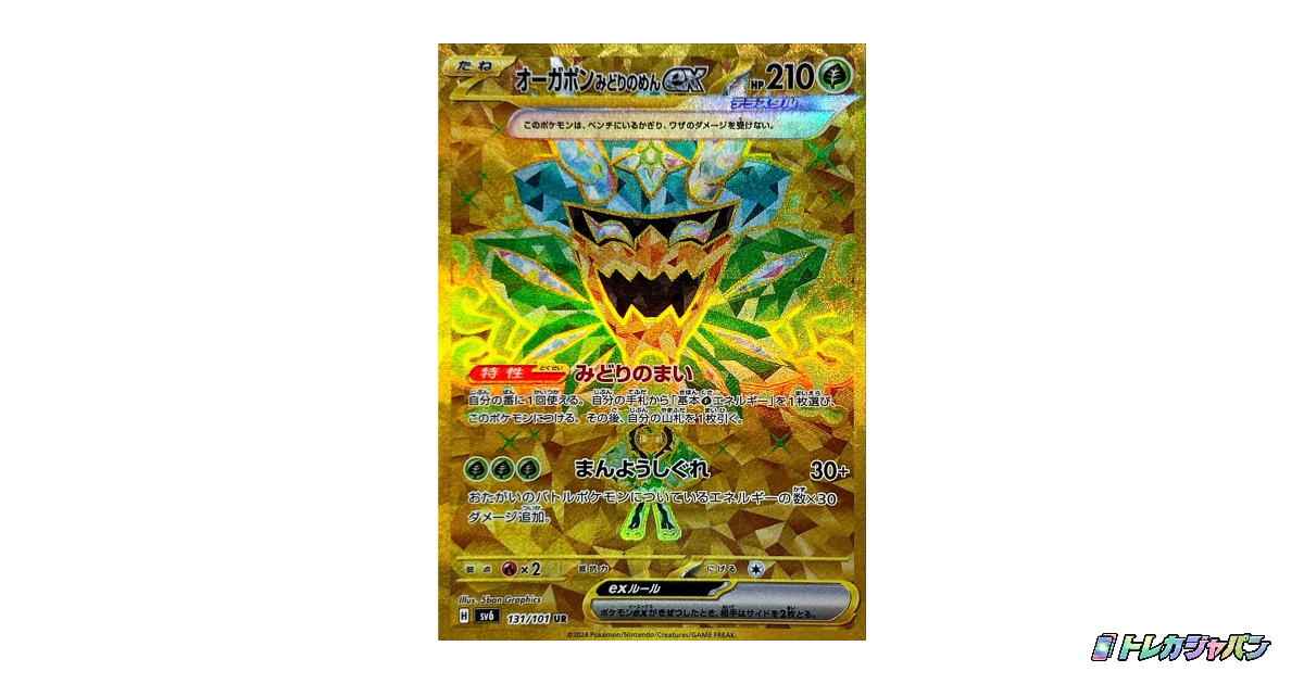 オーガポン みどりのめんex UR SV6 131/101の最新値段・買取価格