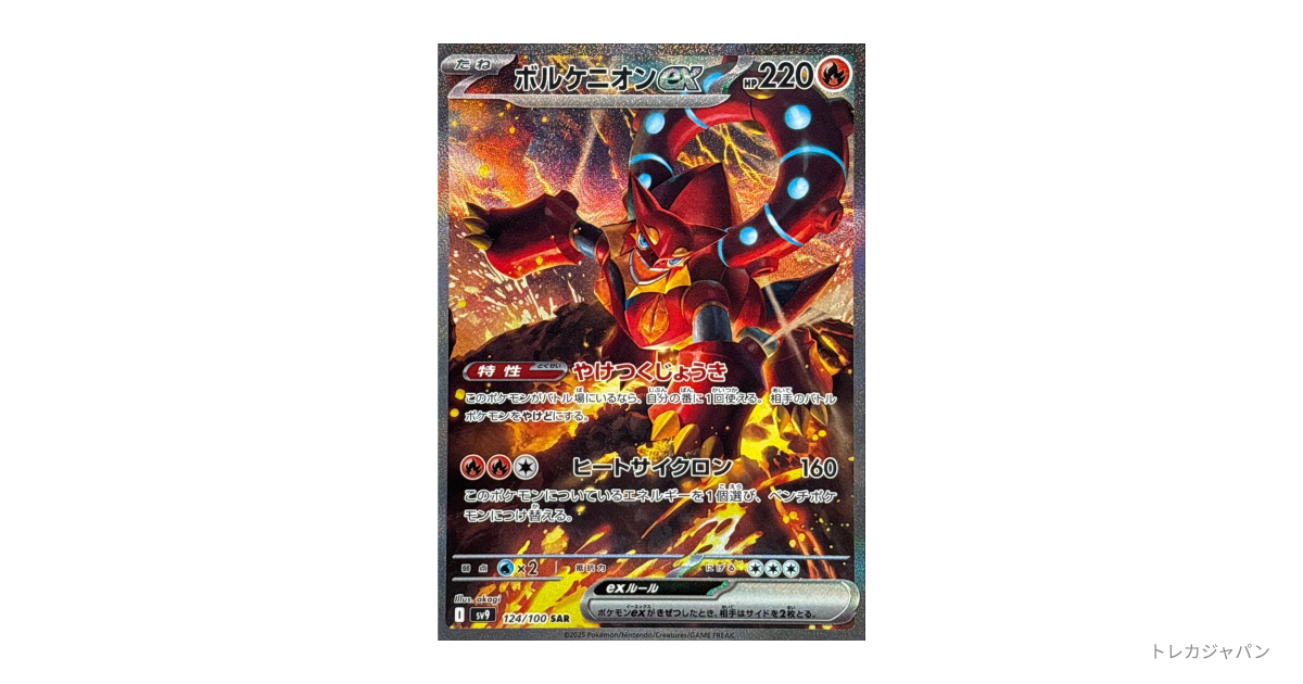 ポケカ ボルケニオンex SAR 状態】B ポケカ ボルケニオンex sar 1枚 (Used) （1511440302）| magi
