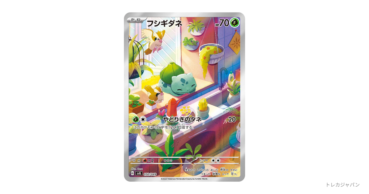 PSA10 フシギダネ :フルイラスト [SVG 050/049] フシギダネ :フルイラストの最新値段・買取価格 - トレカジャパン