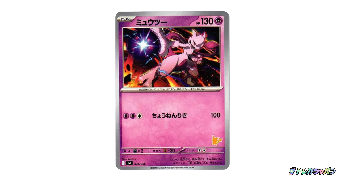 PSA10 ミュウツー　024/066 PSA10 ミュウツー 024/066 - メルカリ