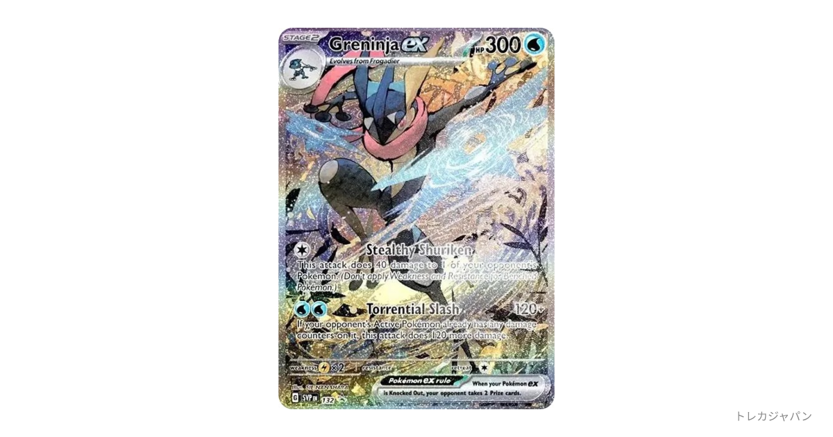 ゲッコウガex P SVP EN 132の最新値段・買取価格 - トレカジャパン