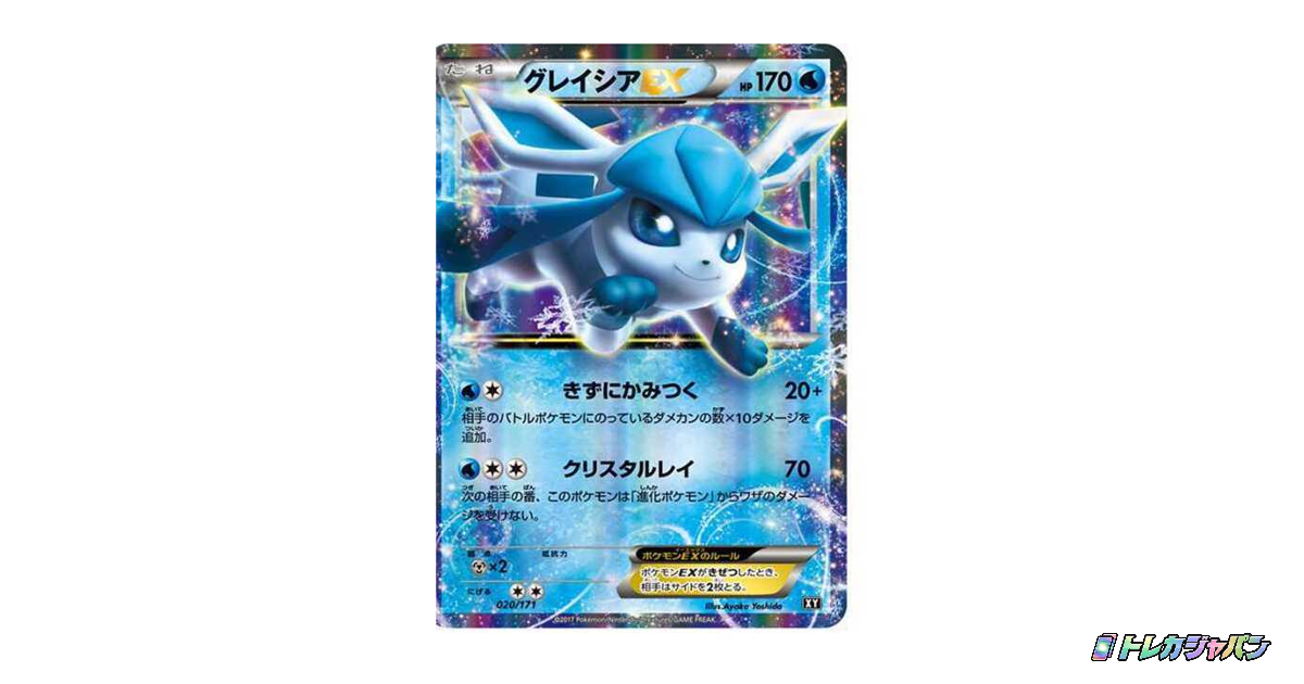 グレイシアEXの最新値段・買取価格 - トレカジャパン