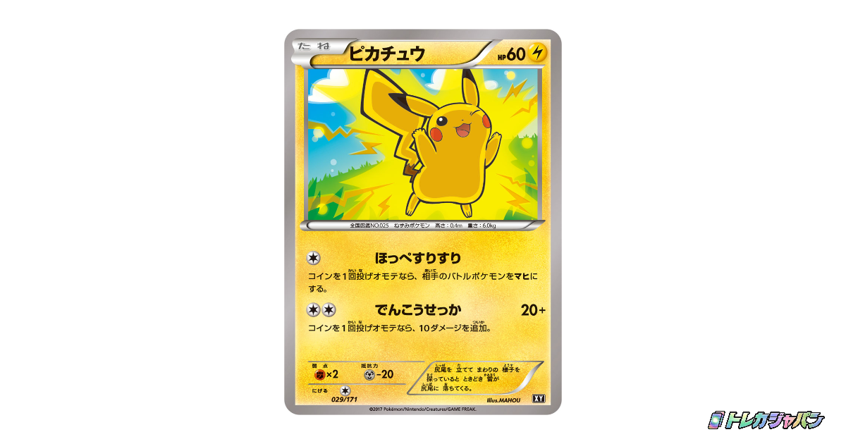 ピカチュウ ミラー（ハイクラスパック「THE BEST OF XY」/XY-BEST 029