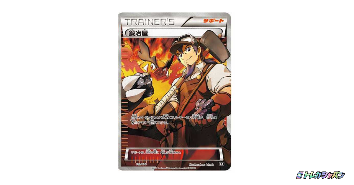 鍛冶屋 XY-BEST 182/171の最新値段・買取価格 - トレカジャパン