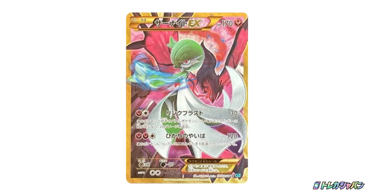 POP1 サーナイト ARS 10+ 054/081 サーナイトEX UR :1ED（拡張パック「冷酷の反逆者」/XY11-l 059/054