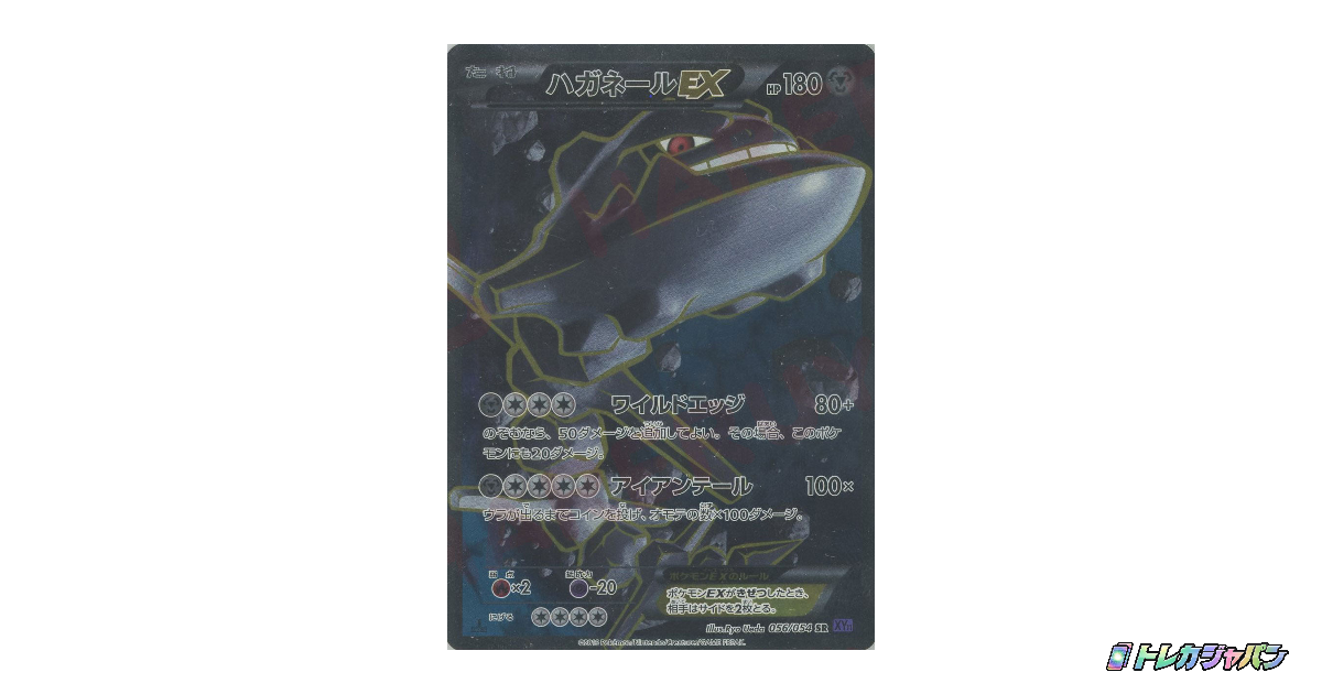 ハガネールEX SR :1EDの最新値段・買取価格 - トレカジャパン