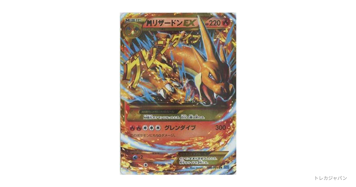 MリザードンEXUR088/080XY2 1stEdition ワイルドブレイズ MリザードンEX UR :1ED（拡張パック「ワイルドブレイズ」/XY2 088/080