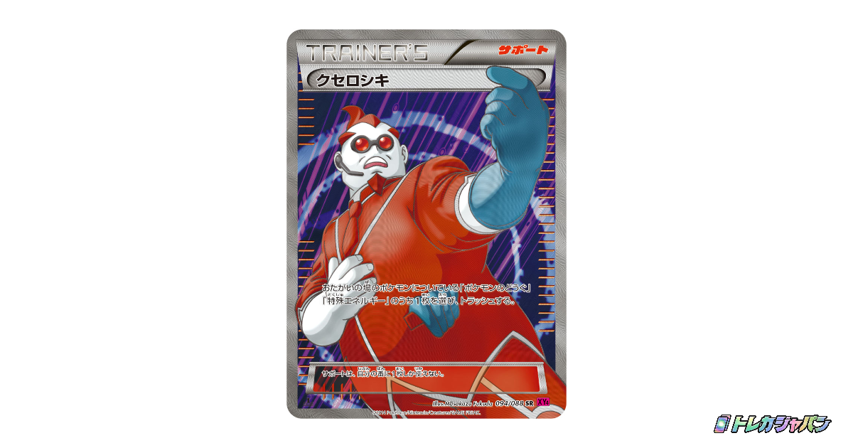 クセロシキ SR :1EDの最新値段・買取価格 - トレカジャパン
