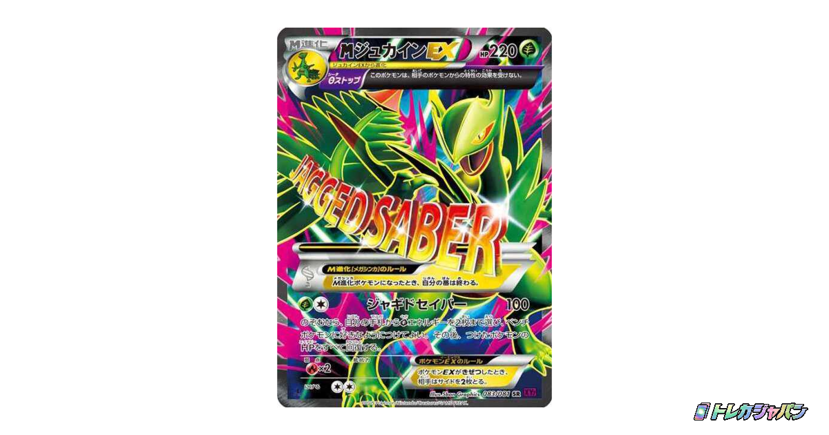 MジュカインEX SR :1EDの最新値段・買取価格 - トレカジャパン