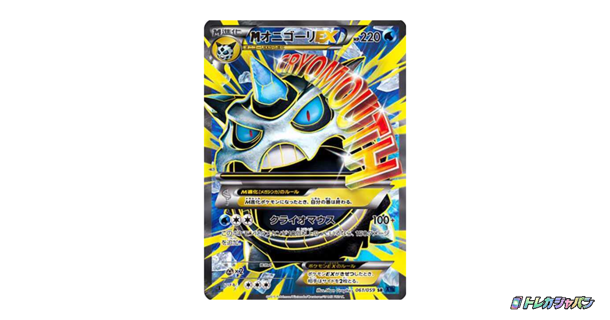 MオニゴーリEX SR XY8 青い衝撃 061/059 PSA9 オニゴーリEX RR XY8 PSA10 青い衝撃 014/059 - メルカリ