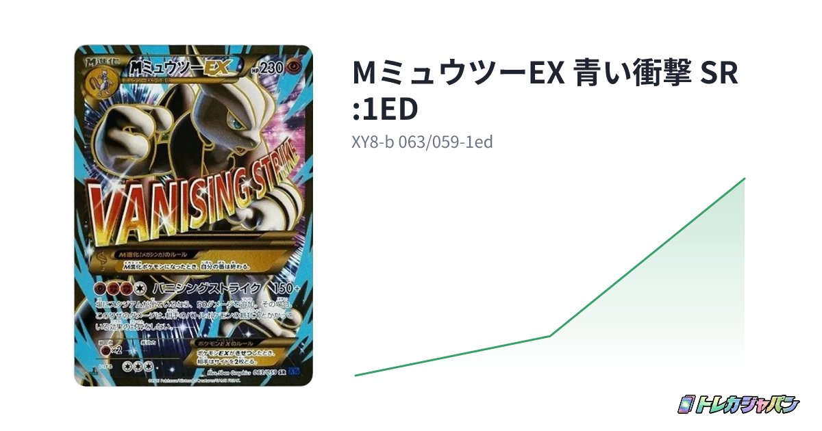 MミュウツーEX 青い衝撃 SR 1EDの買取価格相場|PSA10は35万円超【2025年7月最新】
