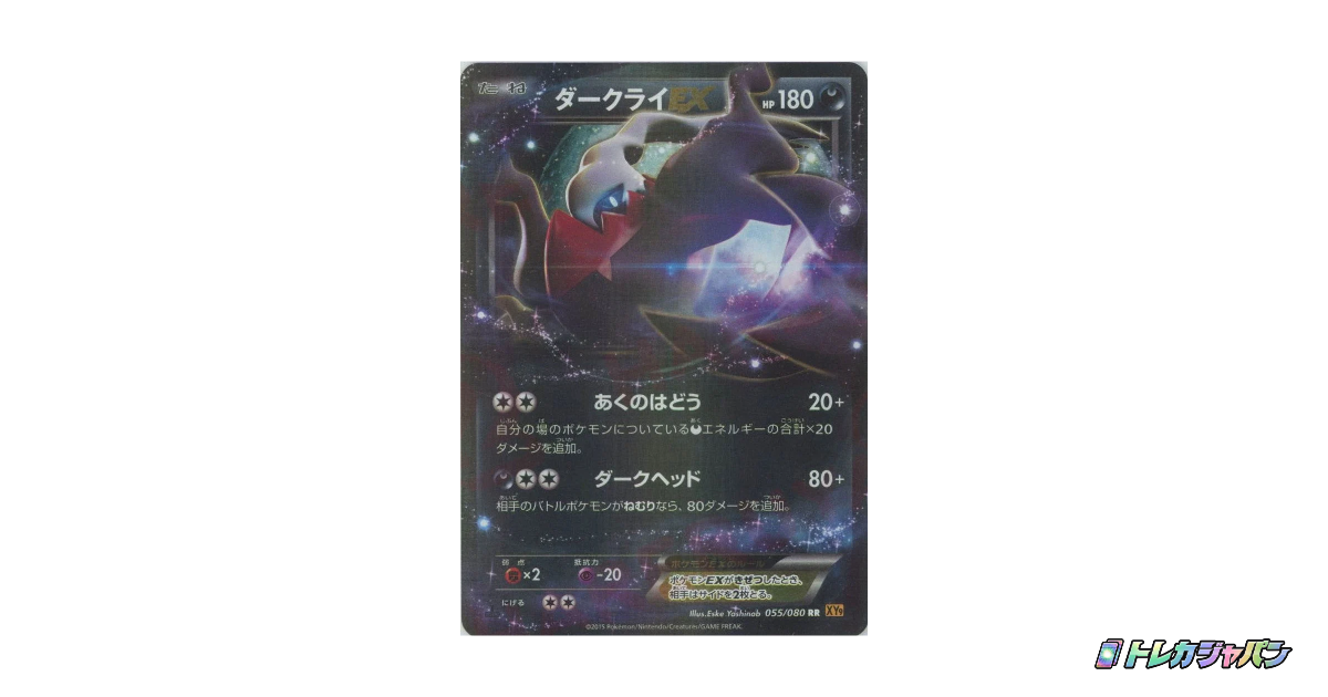ダークライEX RR :1ED（拡張パック「破天の怒り」/XY9 055/080-1ed）の