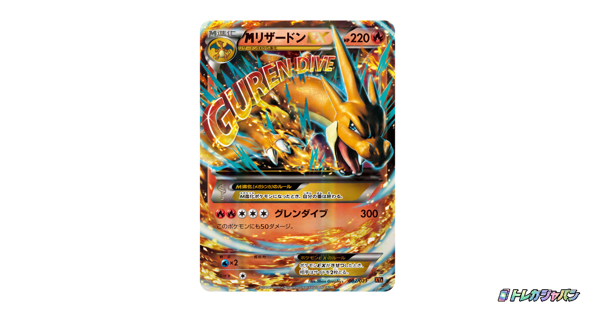 MリザードンEXの最新値段・買取価格 - トレカジャパン