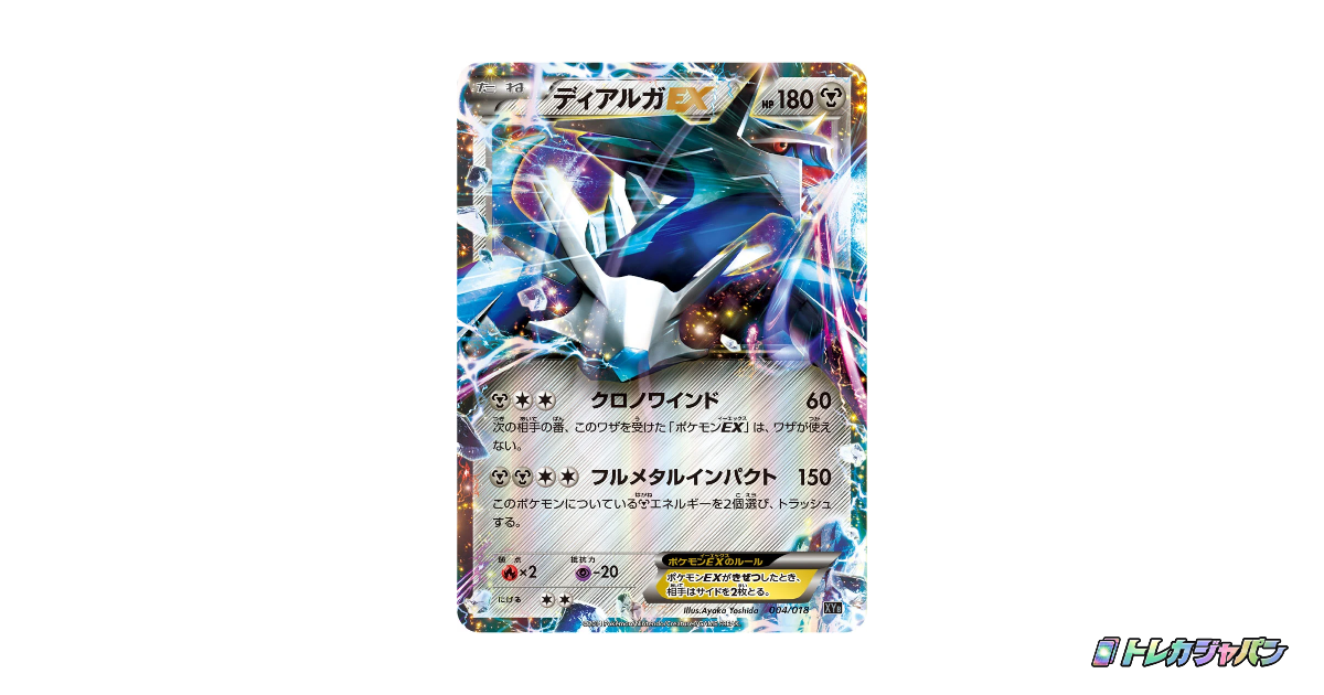 ディアルガEX（ハイパーメタルチェーンデッキ60「ディアルガEX+