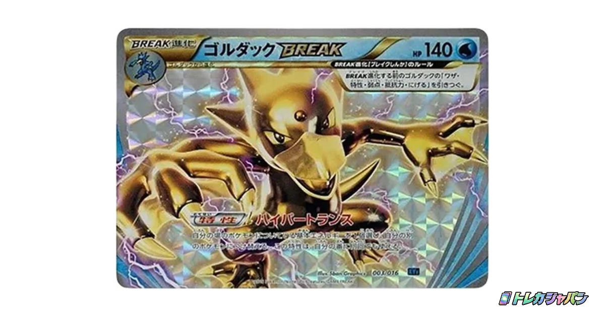 ゴルダックBREAK（BREAKコンボデッキ60「ゴルダックBREAK+パルキアEX