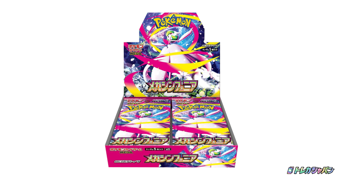 メガシンフォニア