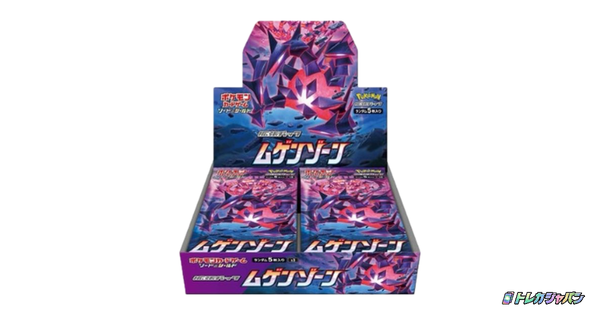 ムゲンゾーン