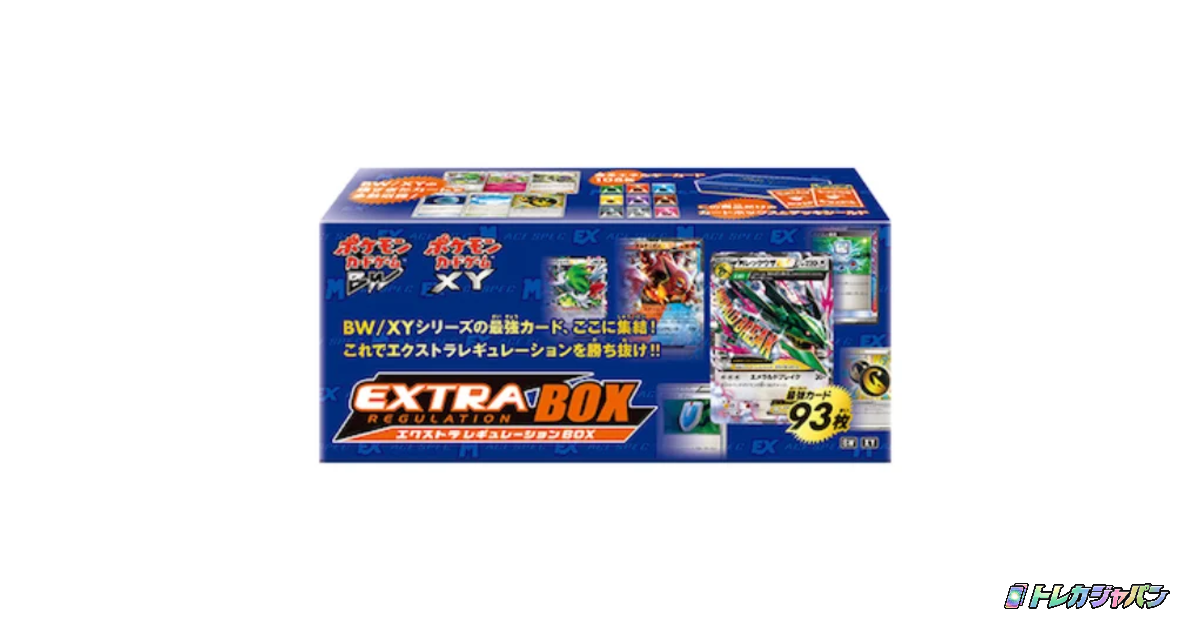 エクストラレギュレーションBOX/XY
