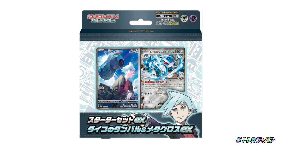 ダイゴのダンバル&メタグロスex