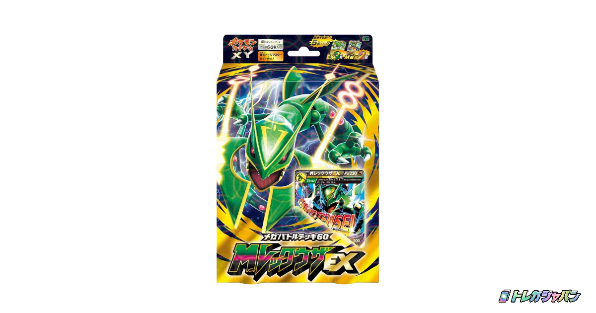 MレックウザEX