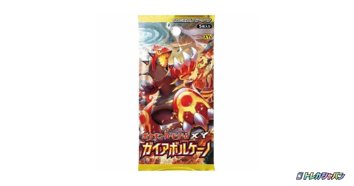 拡張パック「ガイアボルケーノ」 - トレカジャパン