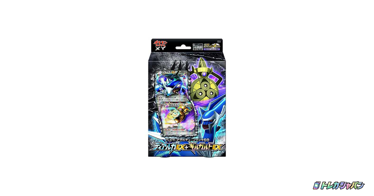 ディアルガEX+ギルガルドEX