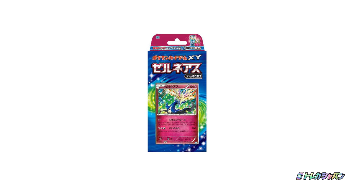 ゼルネアスデッキ30