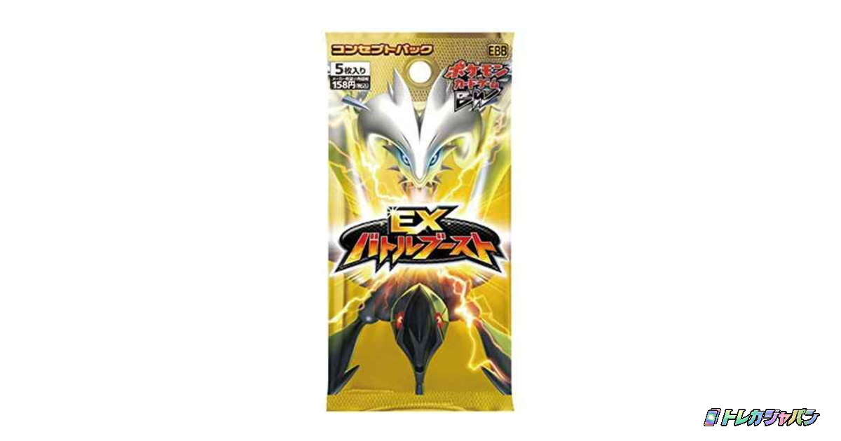 コンセプトパック「EXバトルブースト」 - トレカジャパン