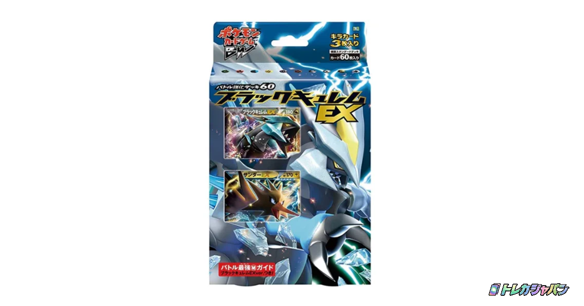 ブラックキュレムEX