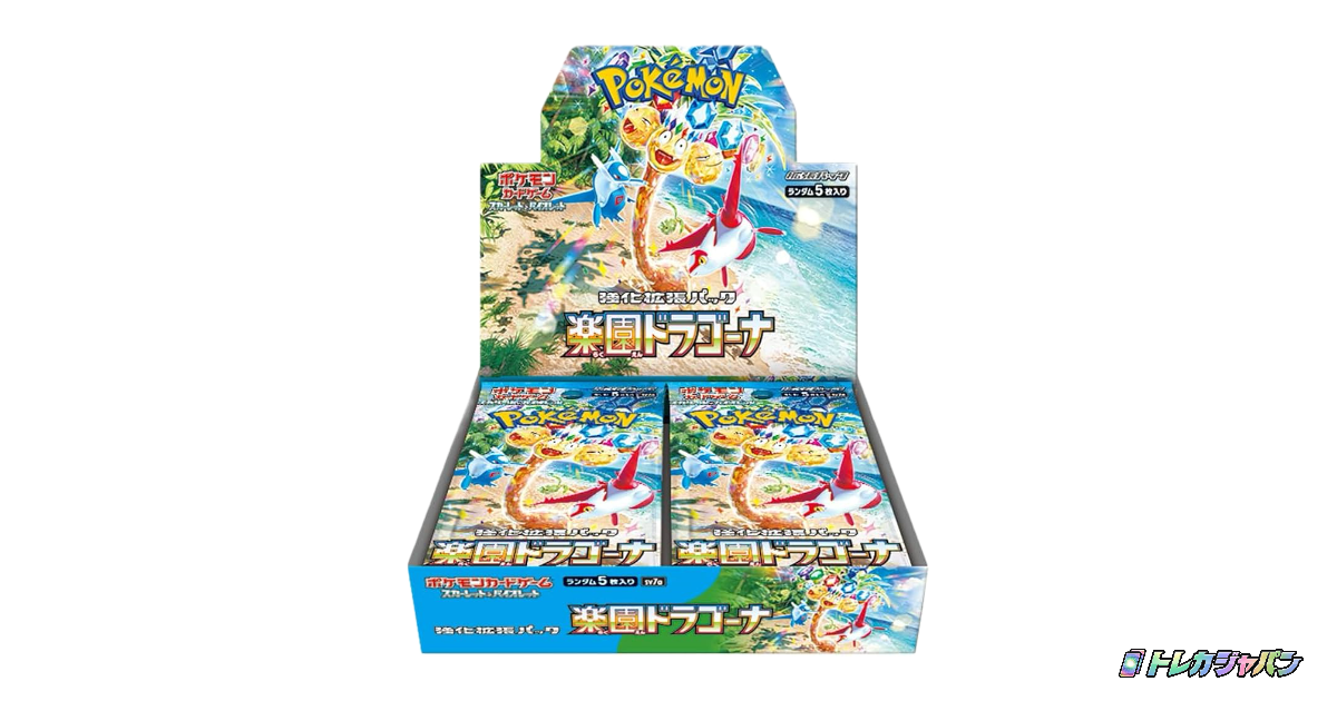 楽園ドラゴーナ