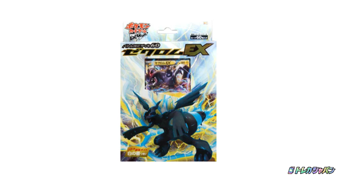 ゼクロムEX