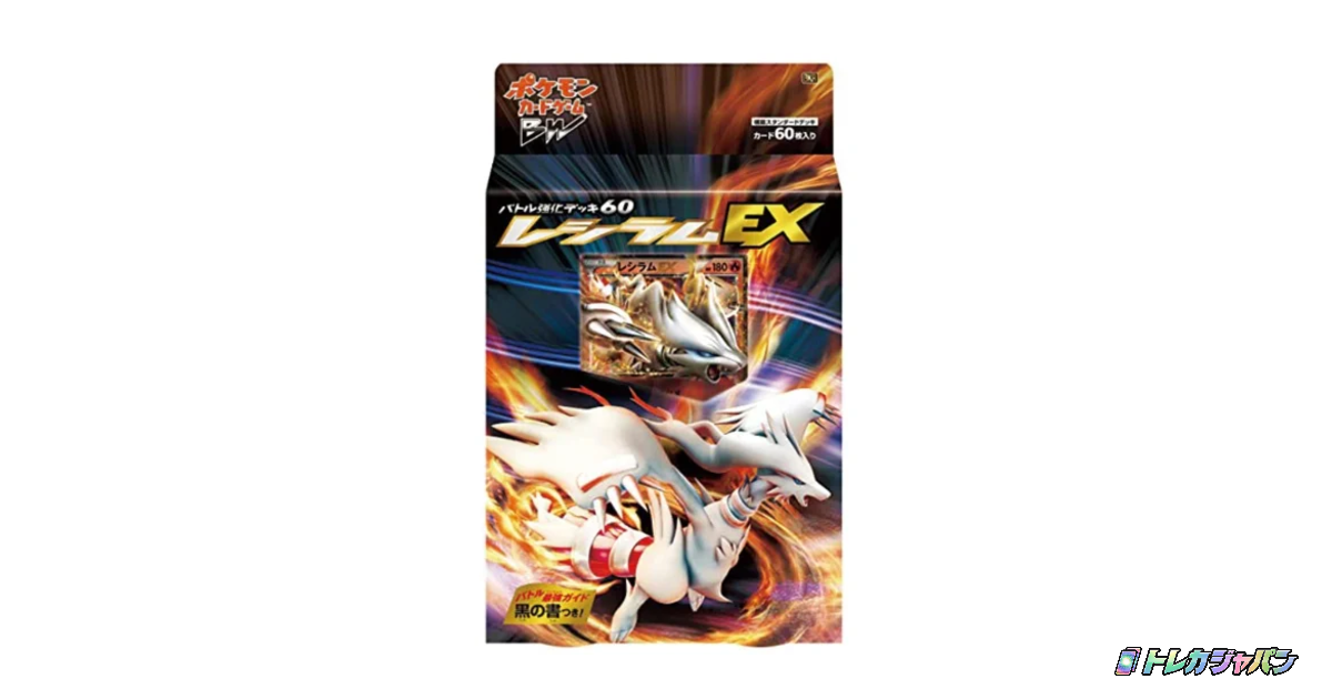 レシラムEX