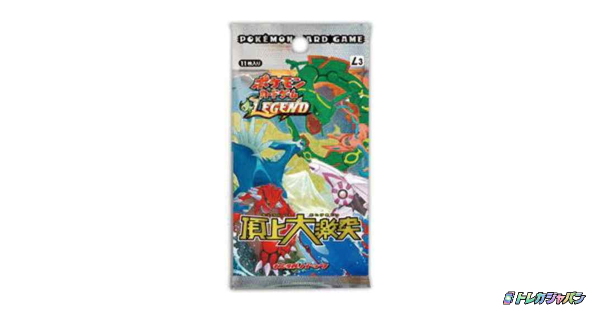 頂上大激突